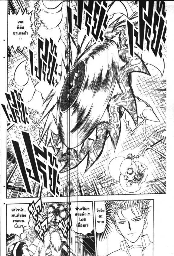 Zatch Bell! - หน้า 12