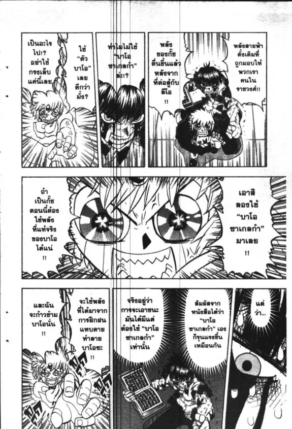 Zatch Bell! - หน้า 14