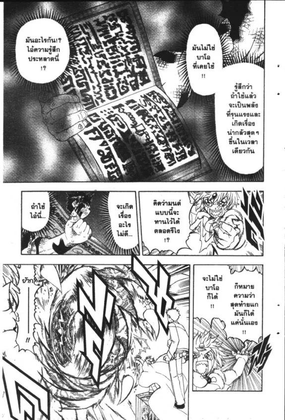 Zatch Bell! - หน้า 15