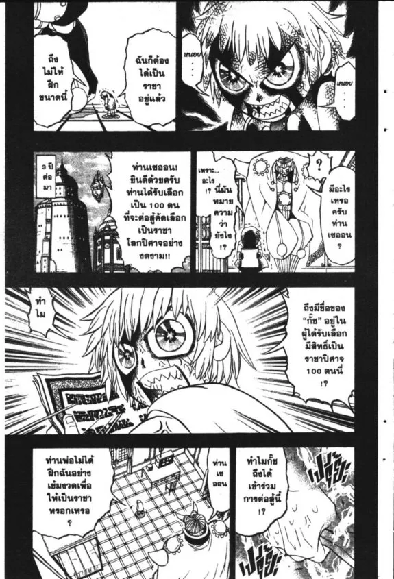 Zatch Bell! - หน้า 10