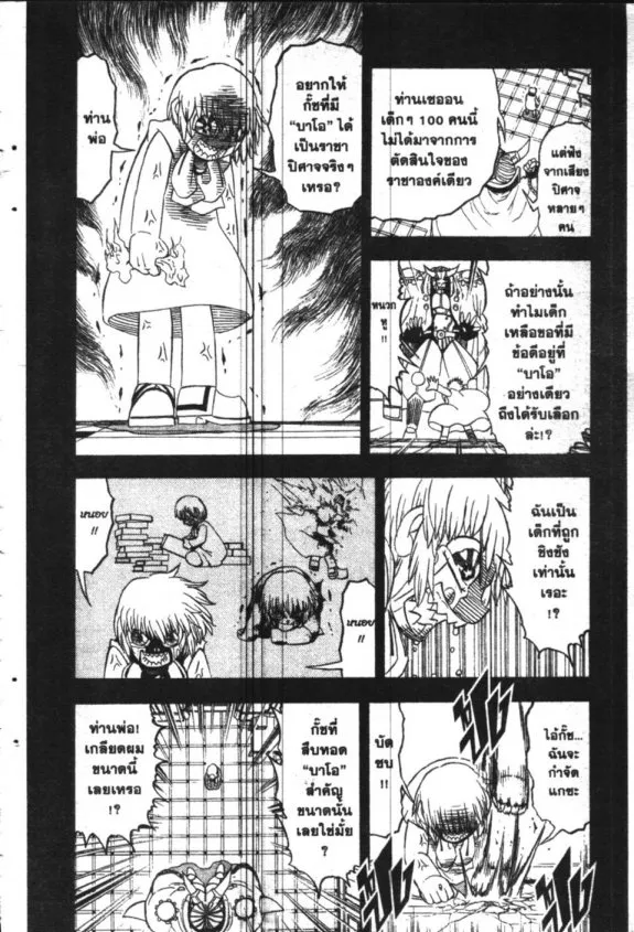 Zatch Bell! - หน้า 11