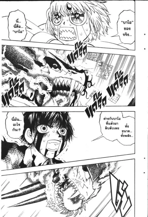 Zatch Bell! - หน้า 16