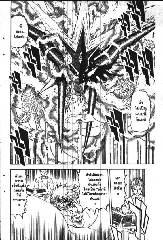 Zatch Bell! - หน้า 20