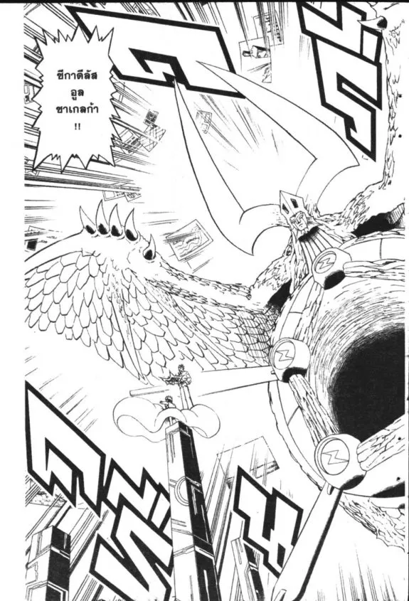 Zatch Bell! - หน้า 21