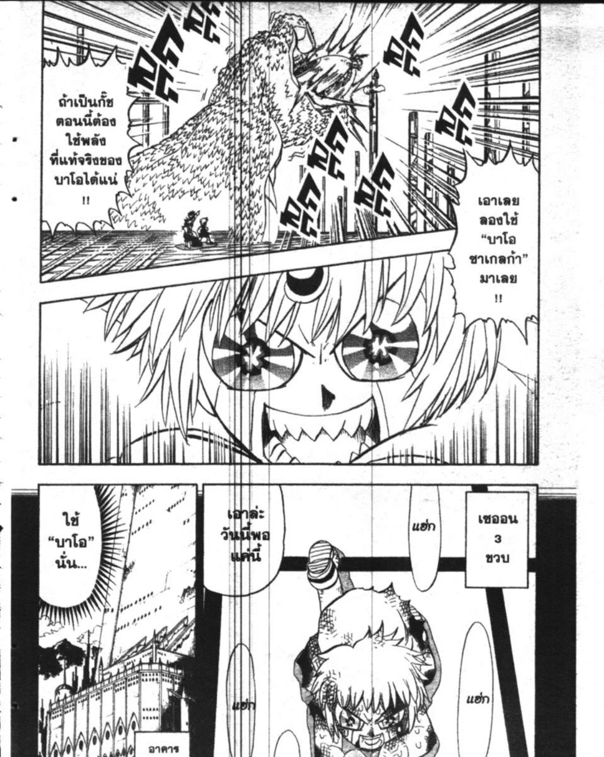 Zatch Bell! - หน้า 4