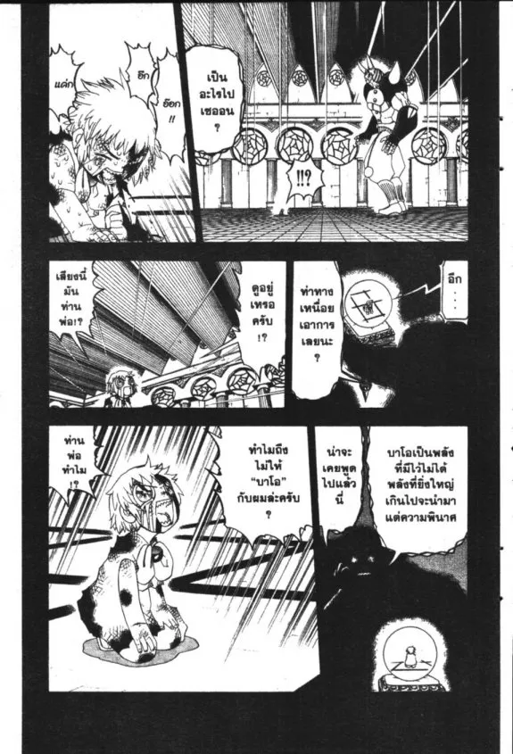 Zatch Bell! - หน้า 6