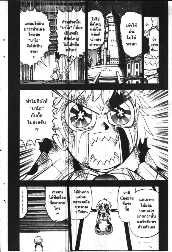 Zatch Bell! - หน้า 7