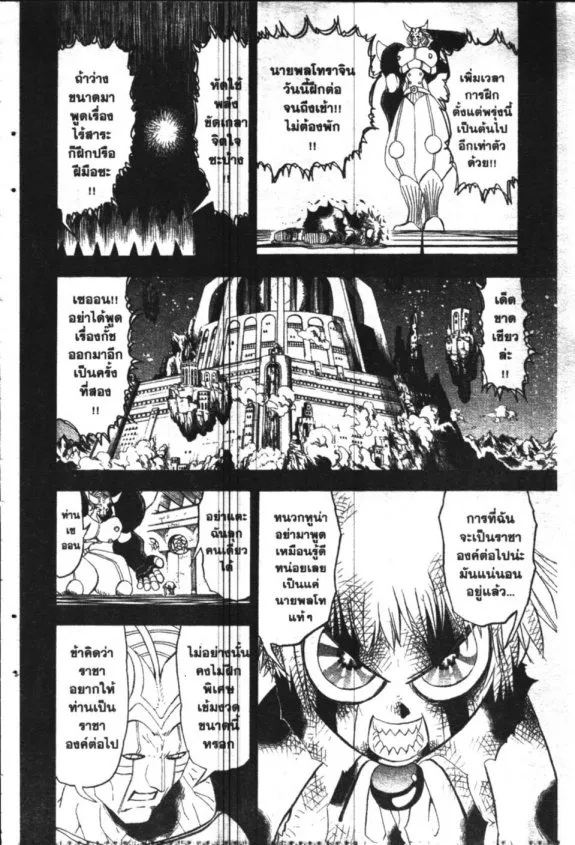 Zatch Bell! - หน้า 9