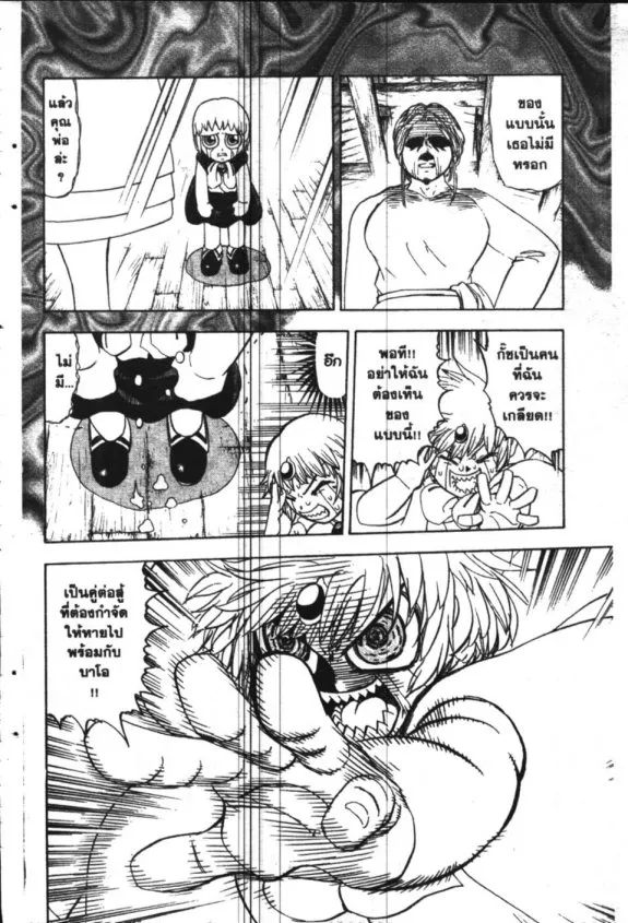 Zatch Bell! - หน้า 11