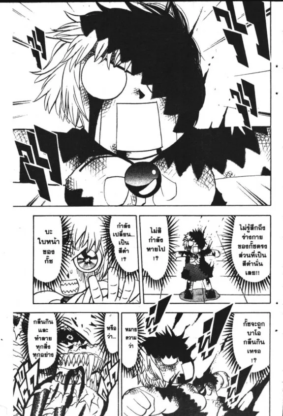 Zatch Bell! - หน้า 7