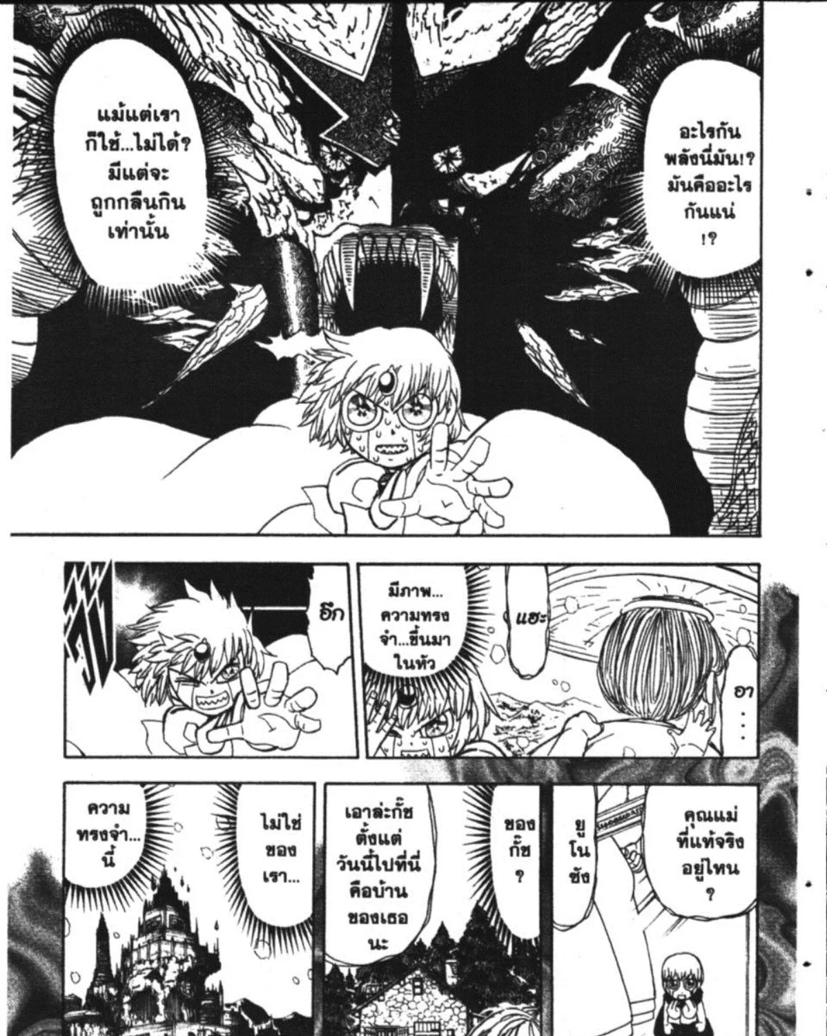 Zatch Bell! - หน้า 9