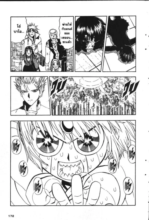 Zatch Bell! - หน้า 1