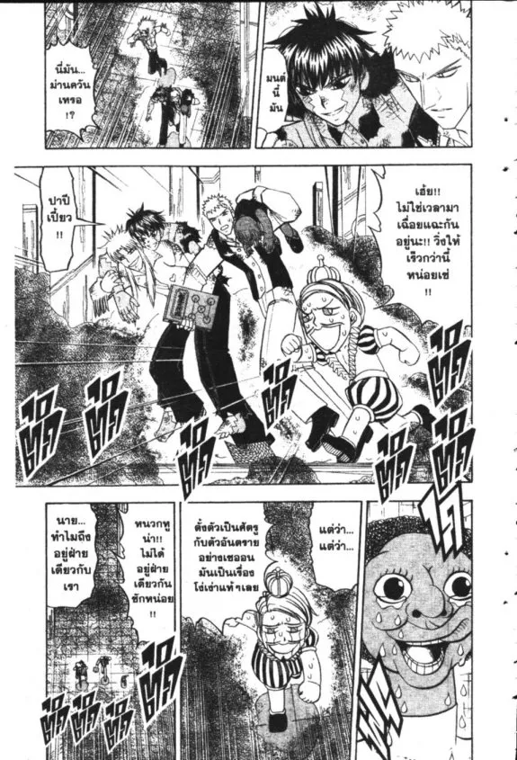 Zatch Bell! - หน้า 12