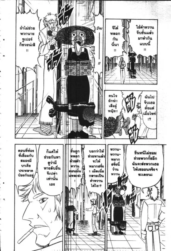 Zatch Bell! - หน้า 13