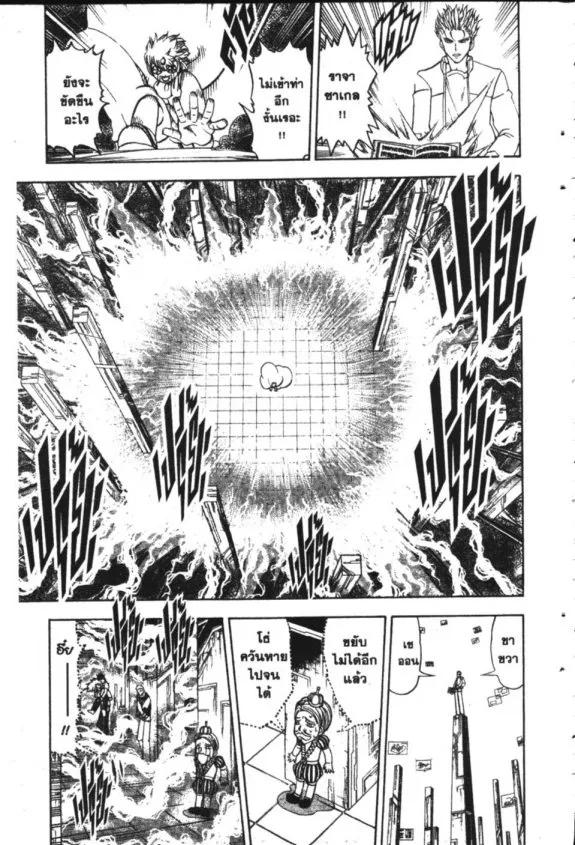 Zatch Bell! - หน้า 14