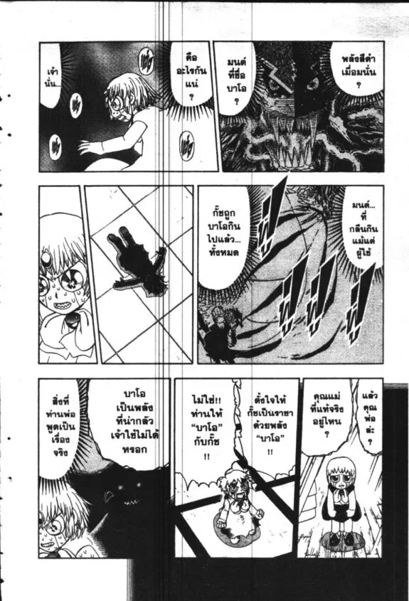 Zatch Bell! - หน้า 2