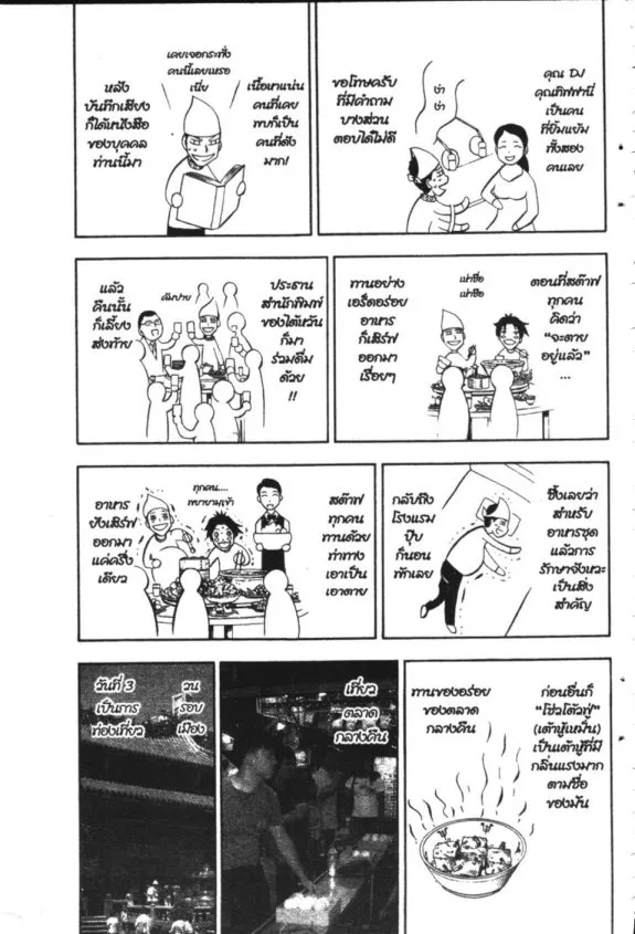 Zatch Bell! - หน้า 23