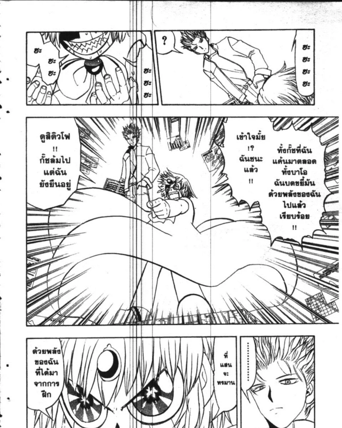 Zatch Bell! - หน้า 4