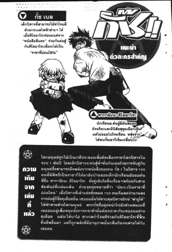 Zatch Bell! - หน้า 1