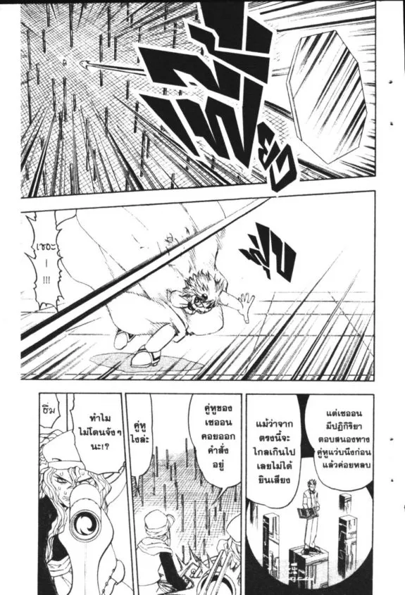 Zatch Bell! - หน้า 12