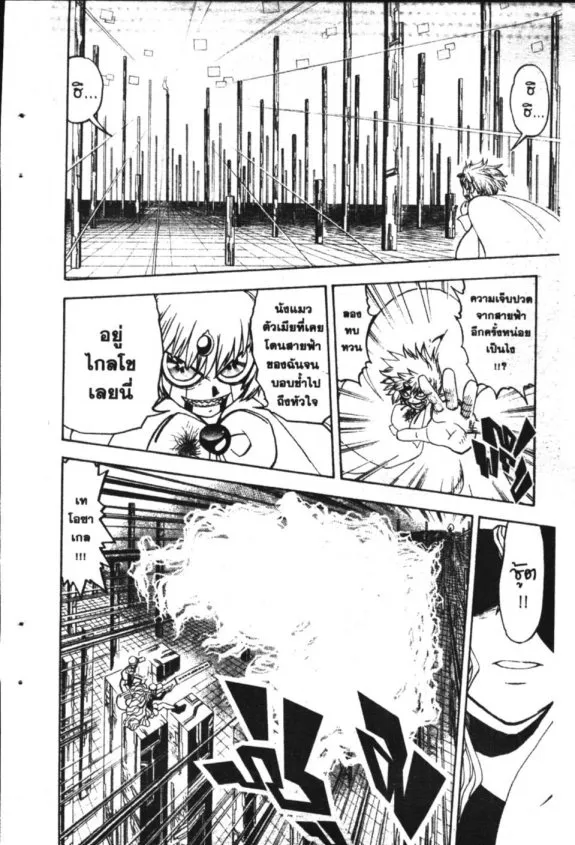 Zatch Bell! - หน้า 19