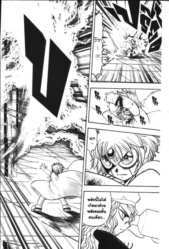 Zatch Bell! - หน้า 22