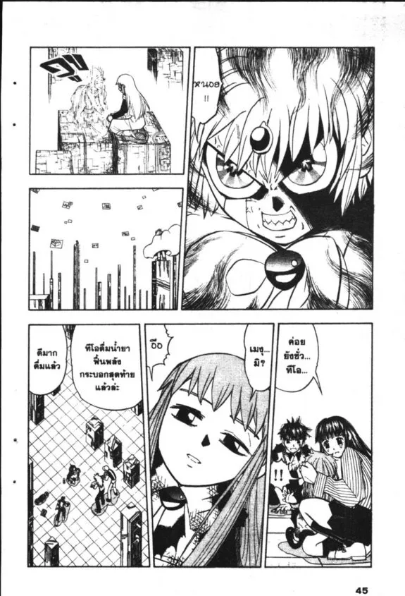 Zatch Bell! - หน้า 20