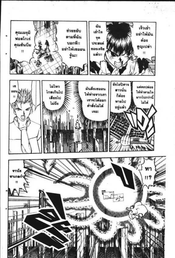 Zatch Bell! - หน้า 5