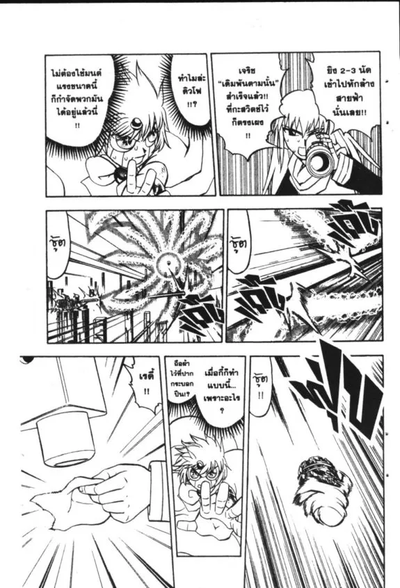 Zatch Bell! - หน้า 6