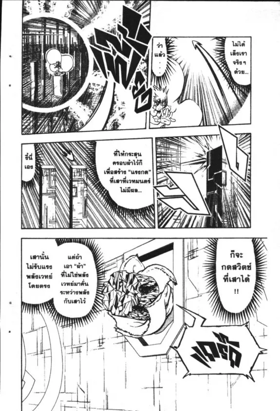 Zatch Bell! - หน้า 7