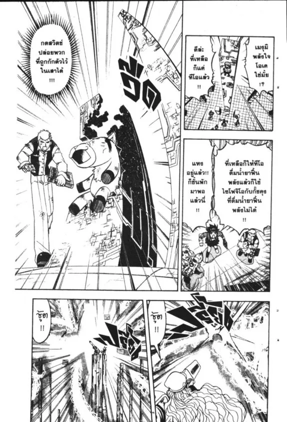 Zatch Bell! - หน้า 8