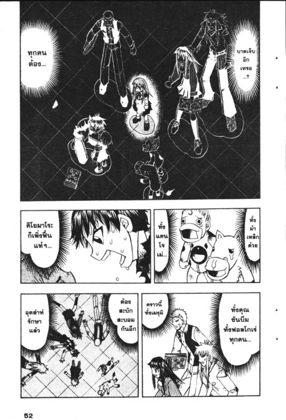 Zatch Bell! - หน้า 7