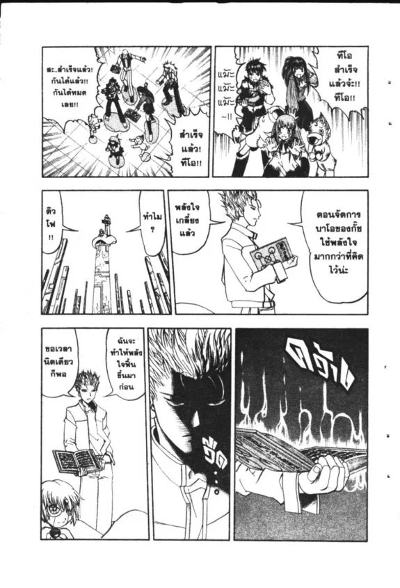 Zatch Bell! - หน้า 11