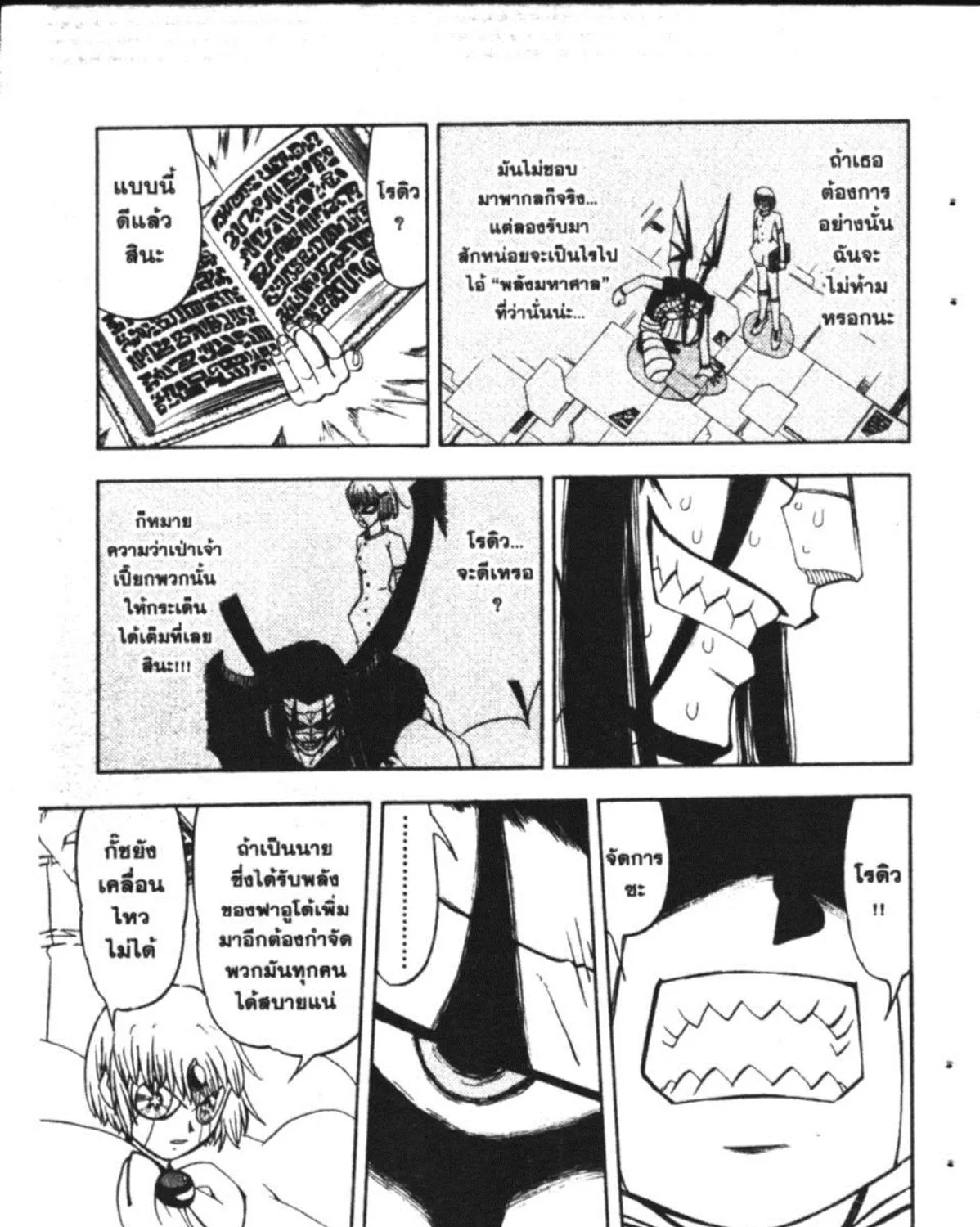 Zatch Bell! - หน้า 15