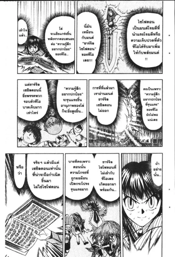 Zatch Bell! - หน้า 5