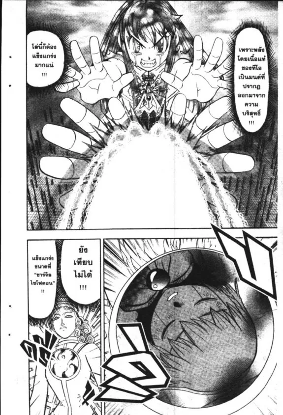 Zatch Bell! - หน้า 6