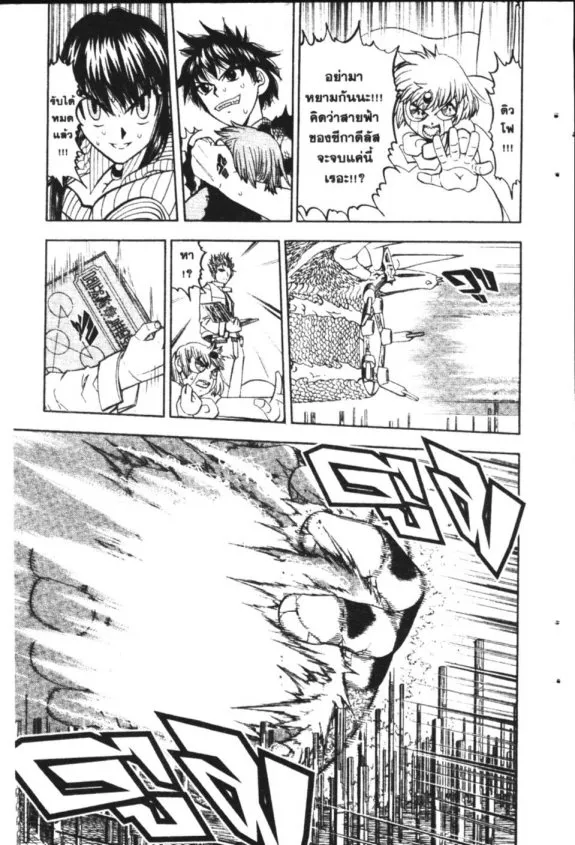 Zatch Bell! - หน้า 9