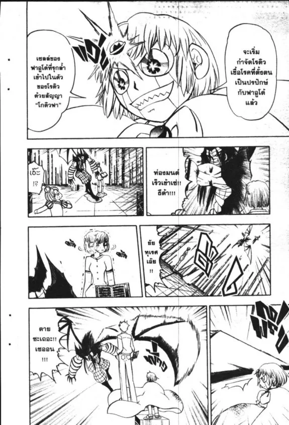 Zatch Bell! - หน้า 3