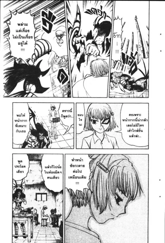 Zatch Bell! - หน้า 6