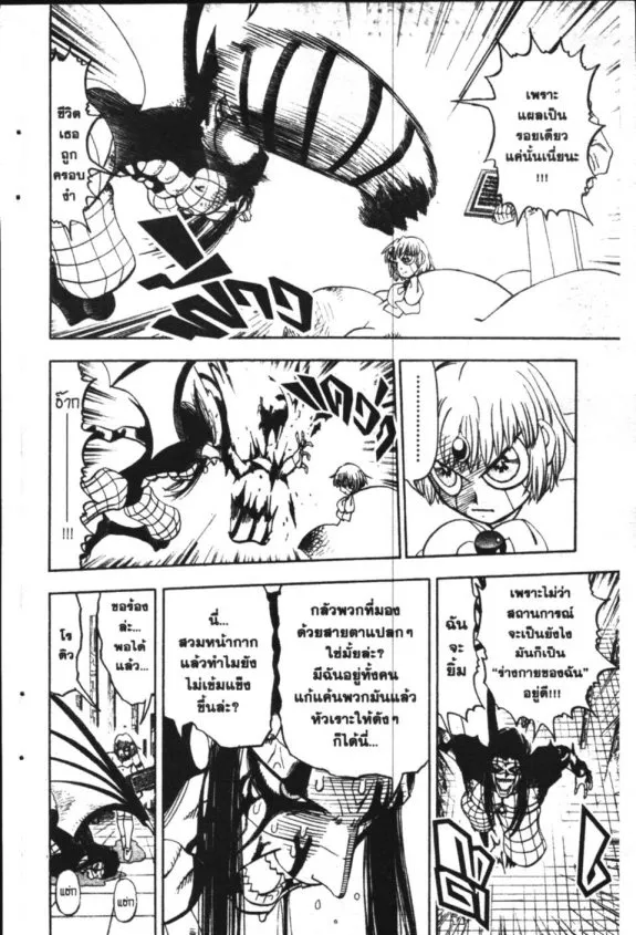 Zatch Bell! - หน้า 7