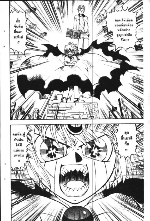 Zatch Bell! - หน้า 10