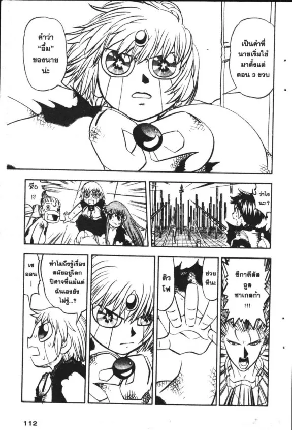 Zatch Bell! - หน้า 15