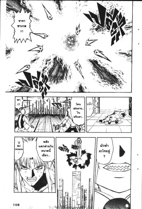 Zatch Bell! - หน้า 9