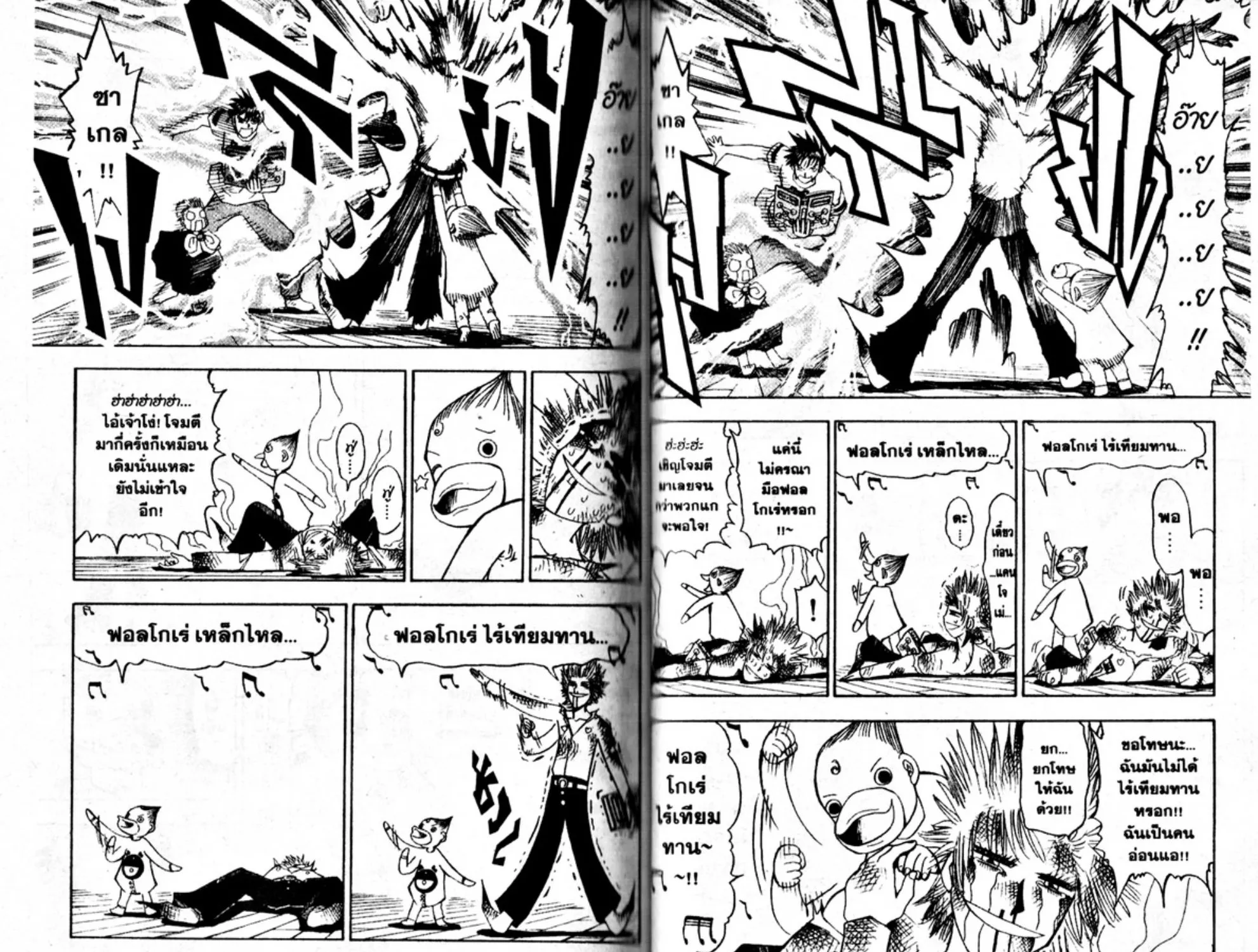 Zatch Bell! - หน้า 10