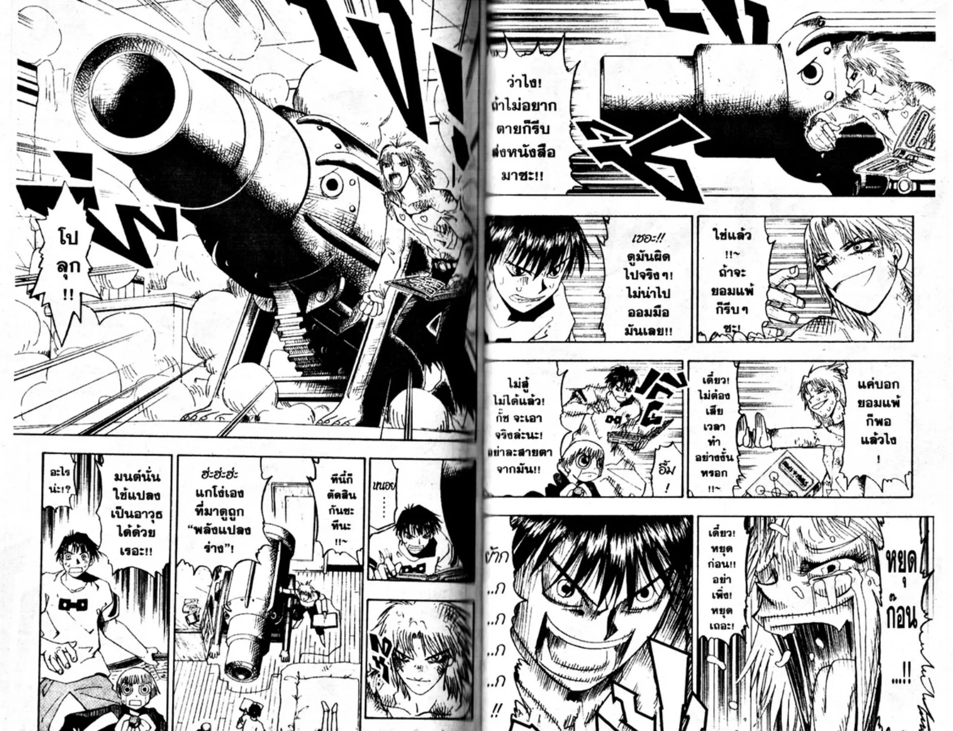 Zatch Bell! - หน้า 14