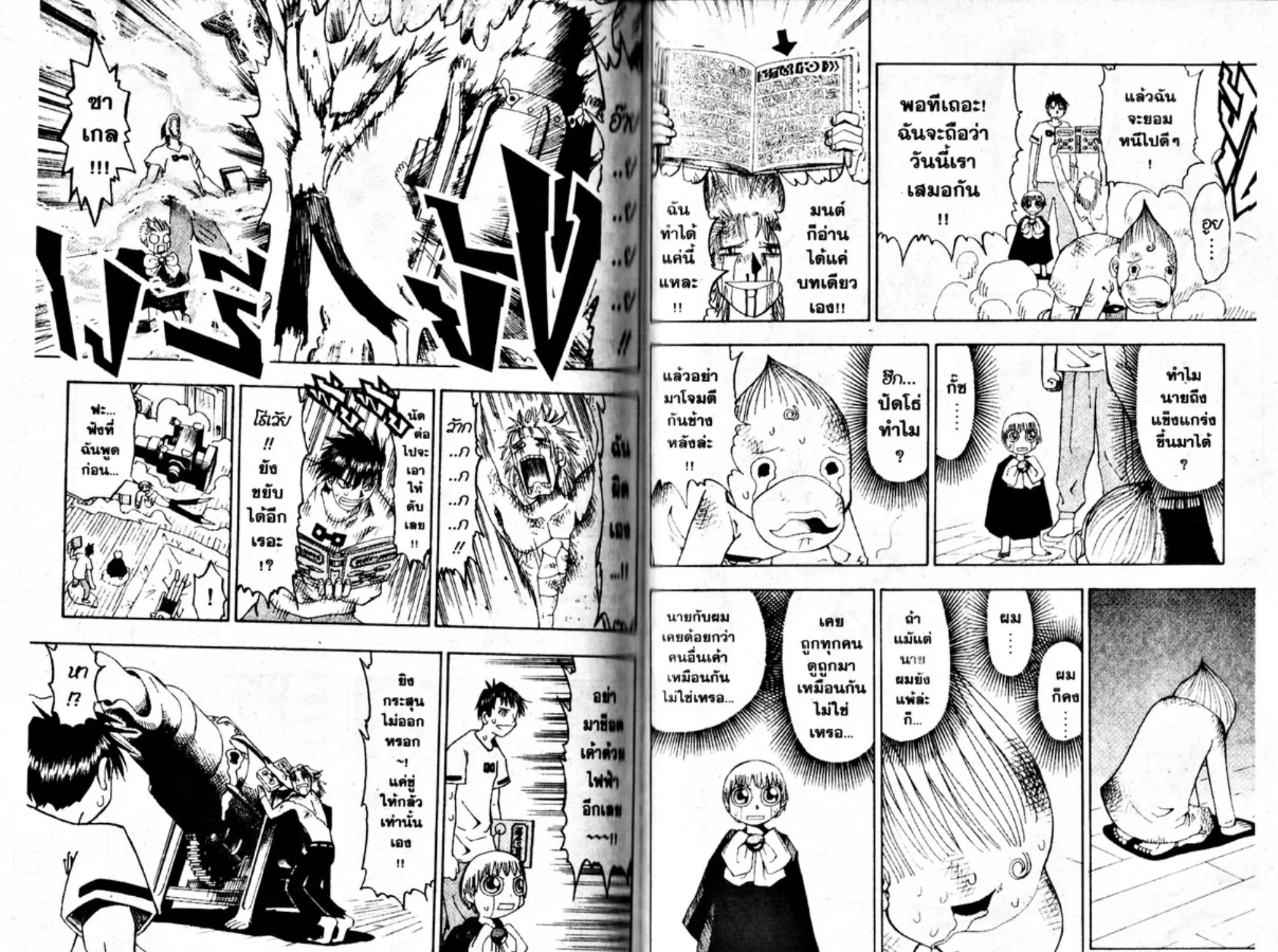 Zatch Bell! - หน้า 16