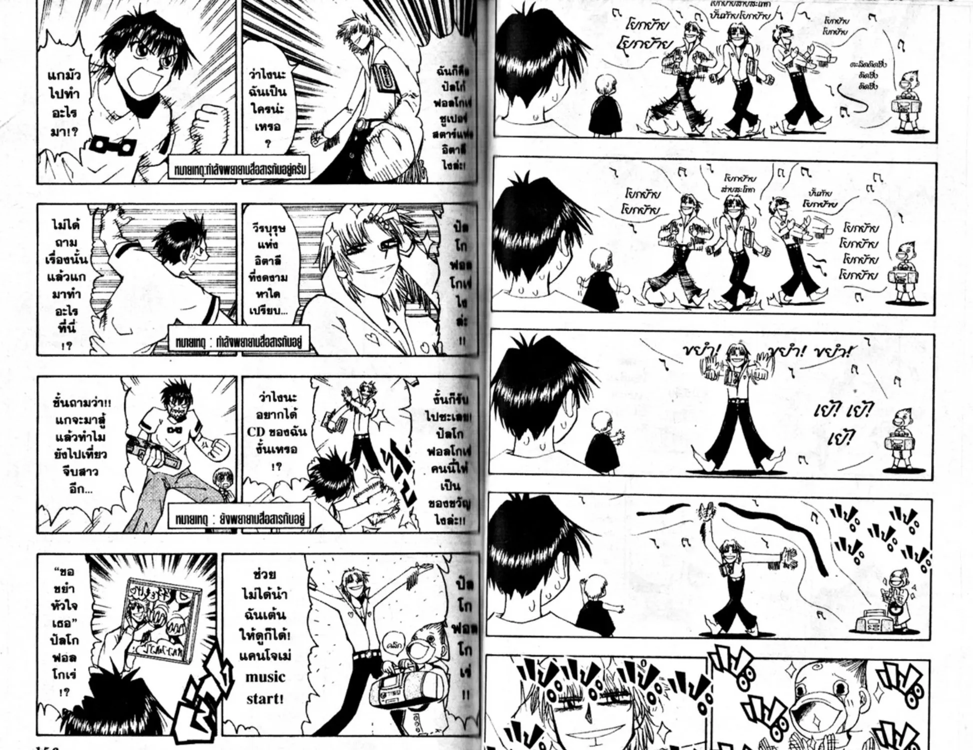 Zatch Bell! - หน้า 6