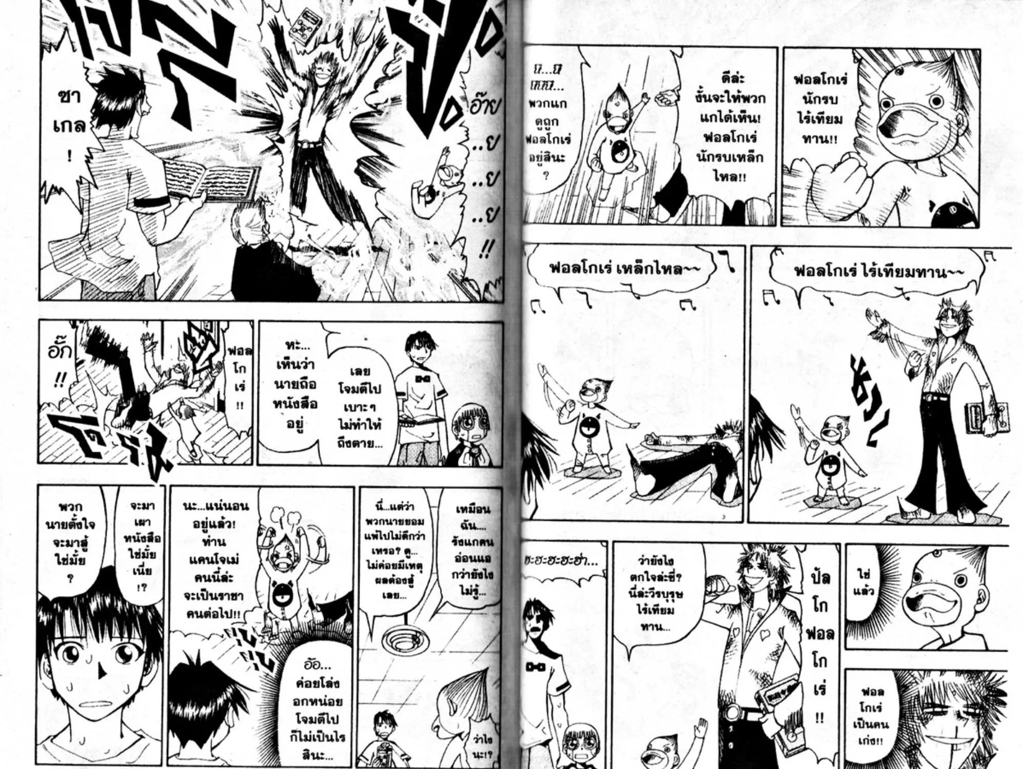 Zatch Bell! - หน้า 8