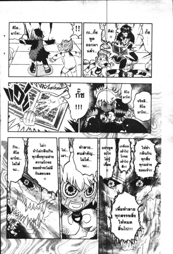 Zatch Bell! - หน้า 11