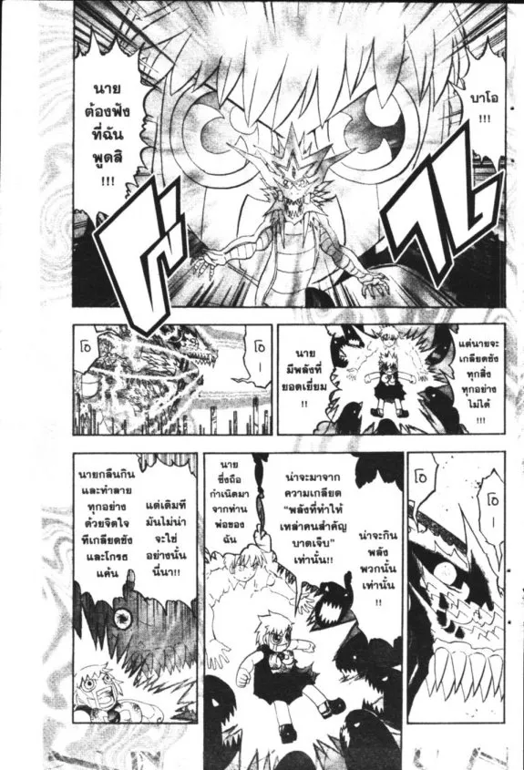 Zatch Bell! - หน้า 12